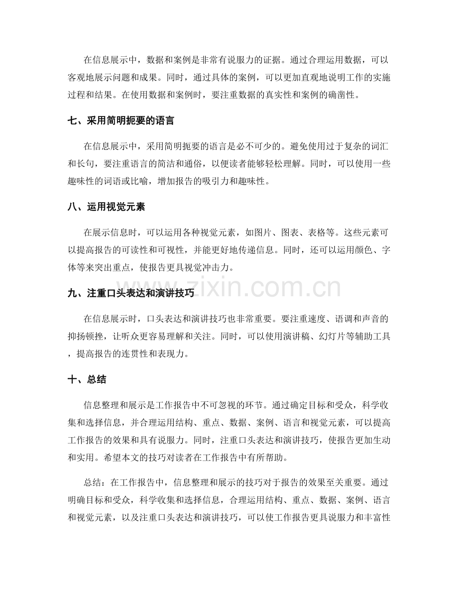 工作报告的信息整理和展示的技巧.docx_第2页