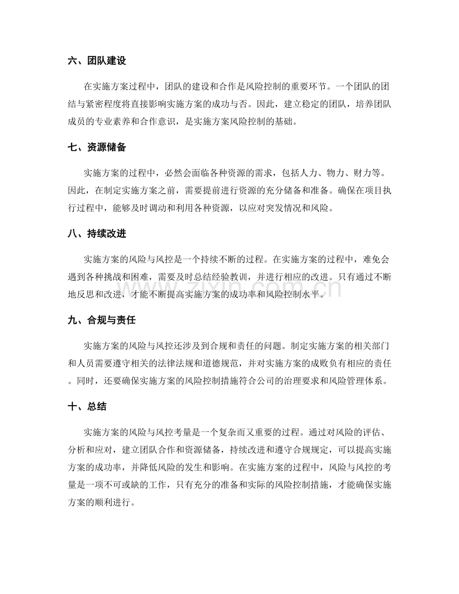 实施方案的风险与风控考量.docx_第2页