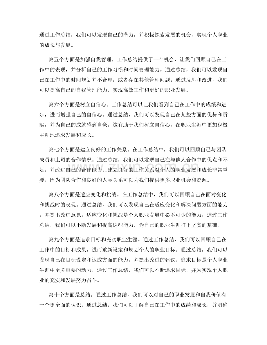 工作总结中的自我价值与职业成长.docx_第2页