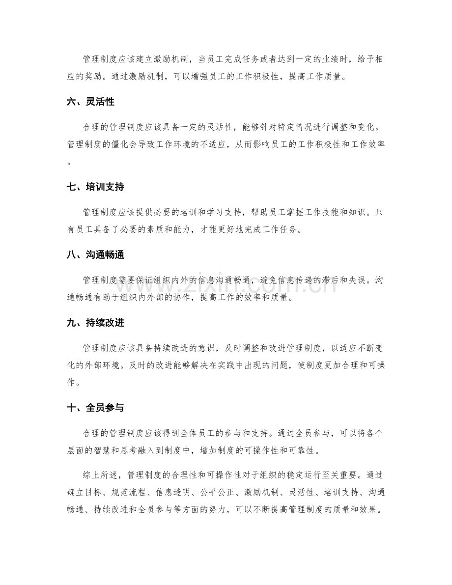 管理制度的合理性和可操作性分析与改善建议.docx_第2页