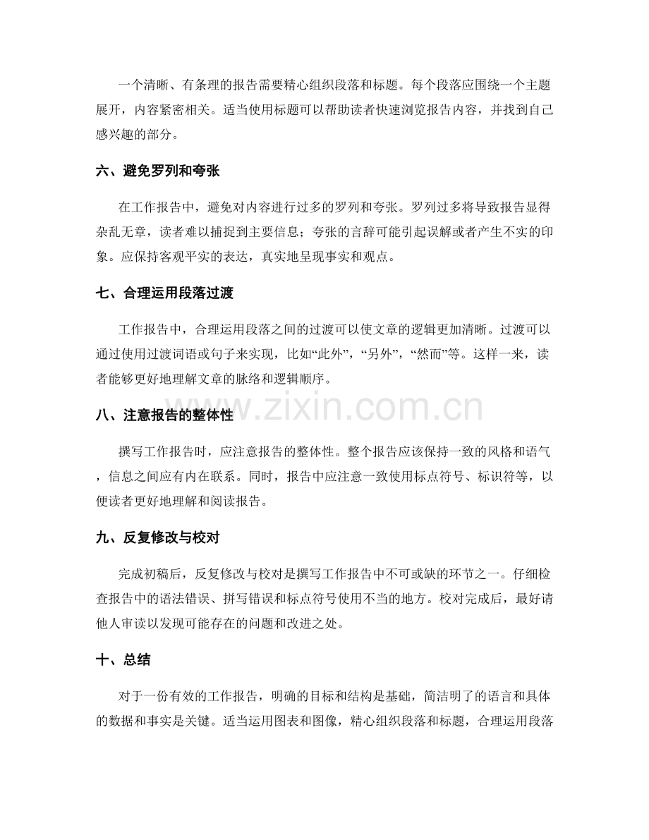 有效工作报告的文字编辑技巧.docx_第2页