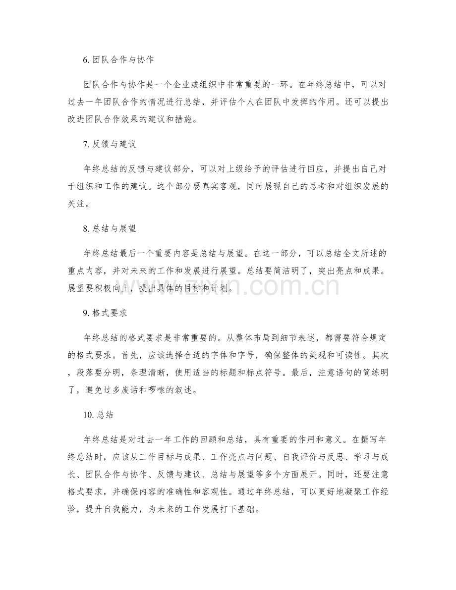 年终总结的重要内容与格式要求.docx_第2页