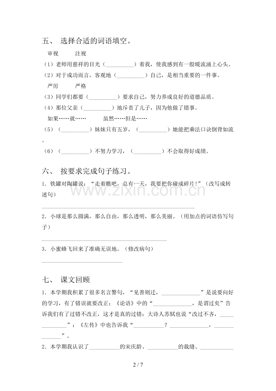 人教版三年级语文下册期末测试卷.doc_第2页