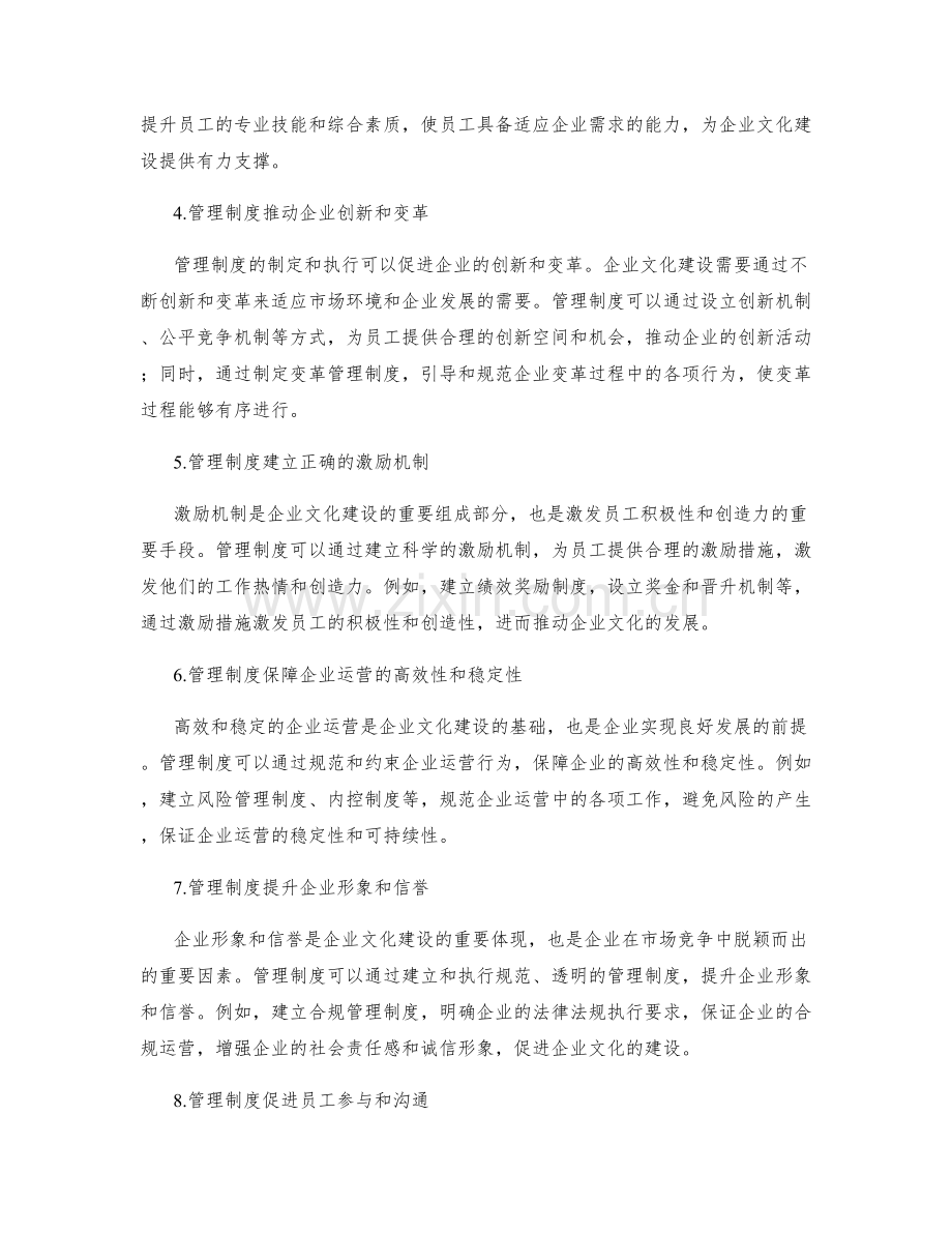 管理制度规范企业文化建设的重要路径.docx_第2页