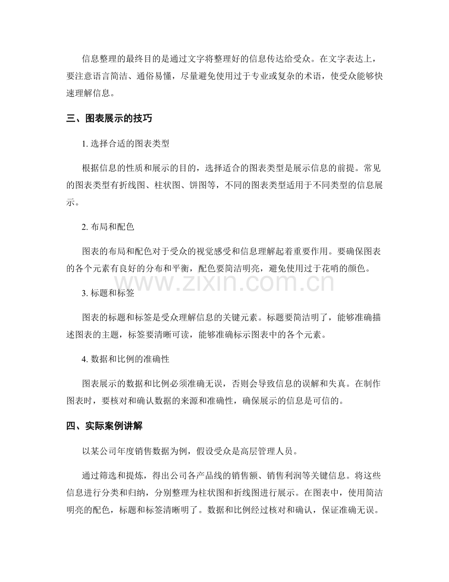 工作报告中的信息整理与图表展示的技巧与实际案例讲解.docx_第2页