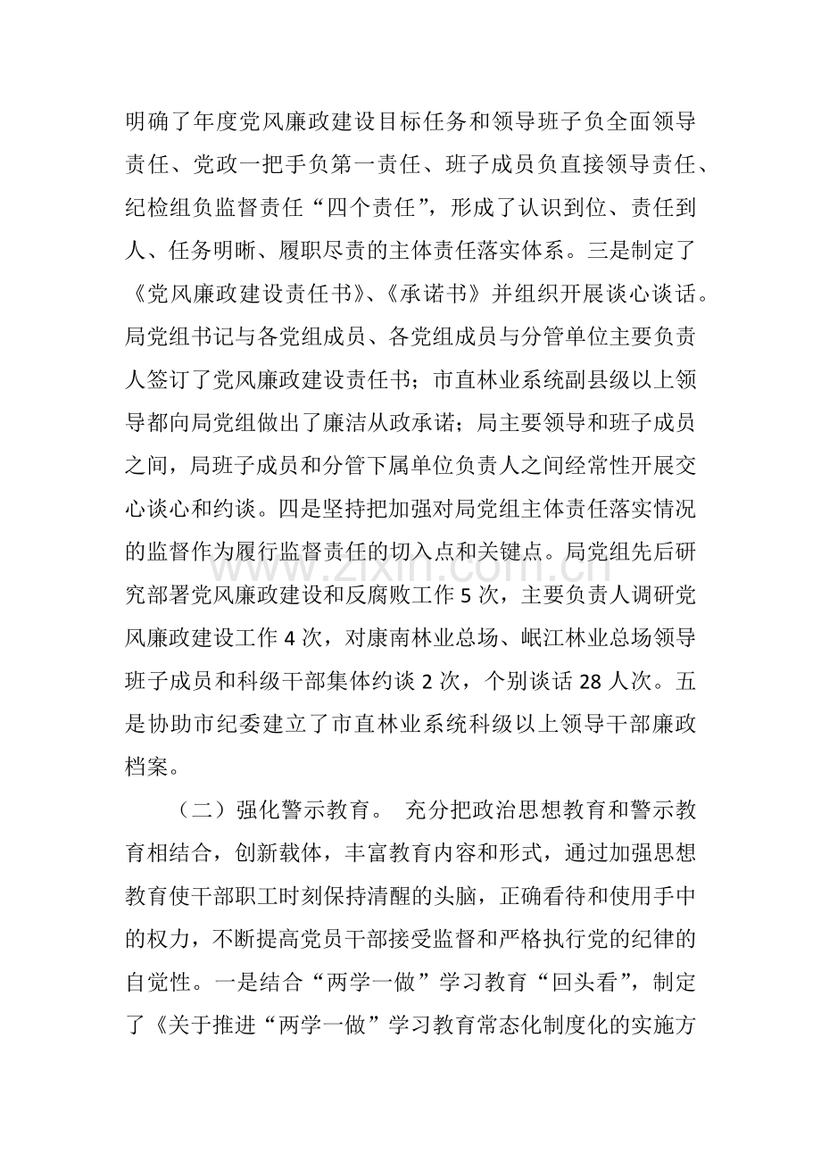 xx林业局2017年党风廉政建设和反腐败工作总结.docx_第2页