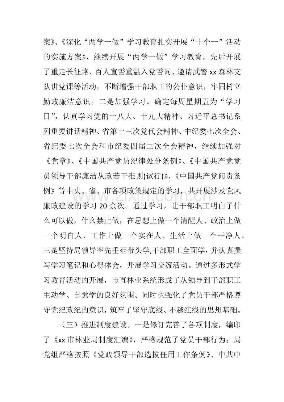 xx林业局2017年党风廉政建设和反腐败工作总结.docx_第3页