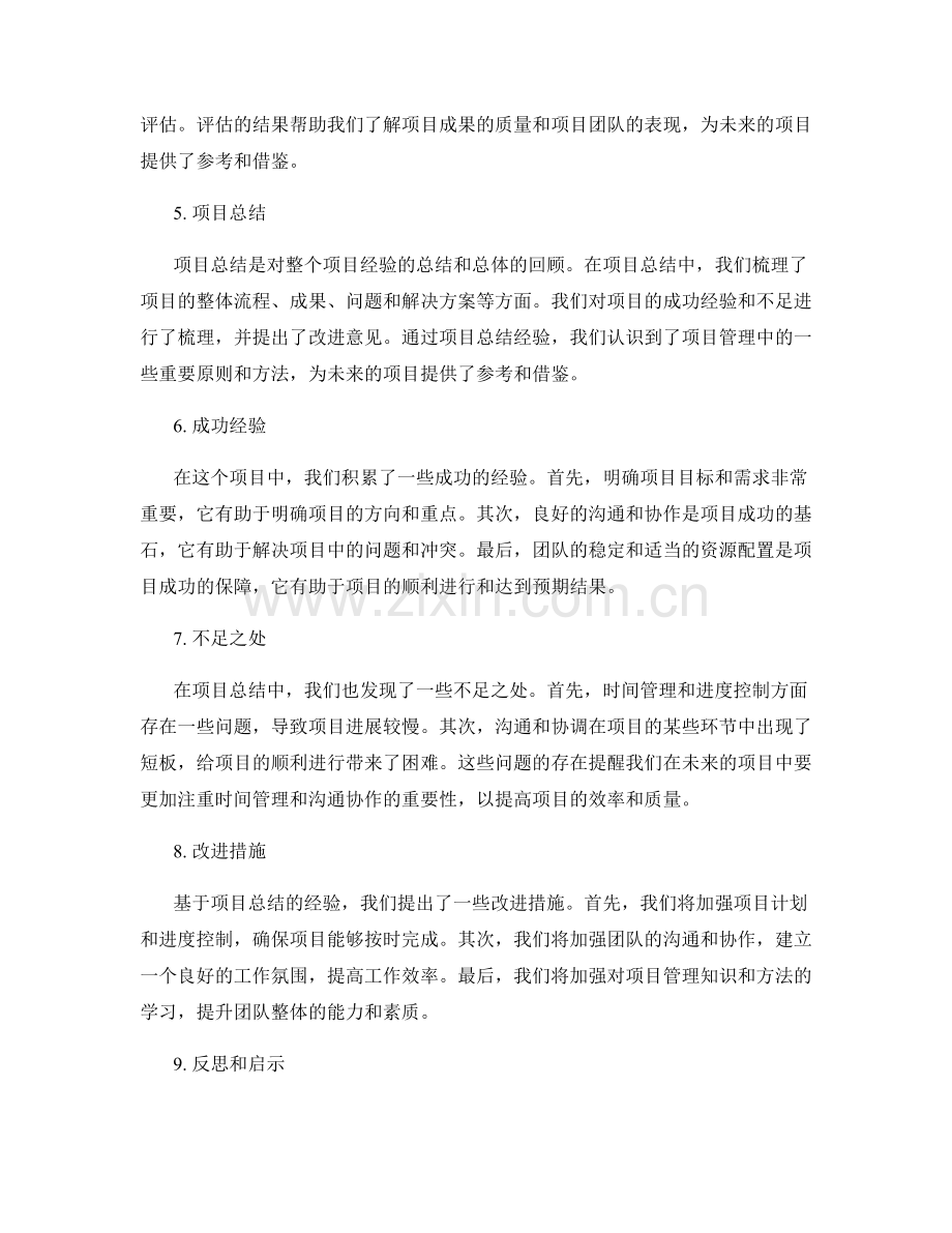 工作总结中的项目收尾和总结经验.docx_第2页