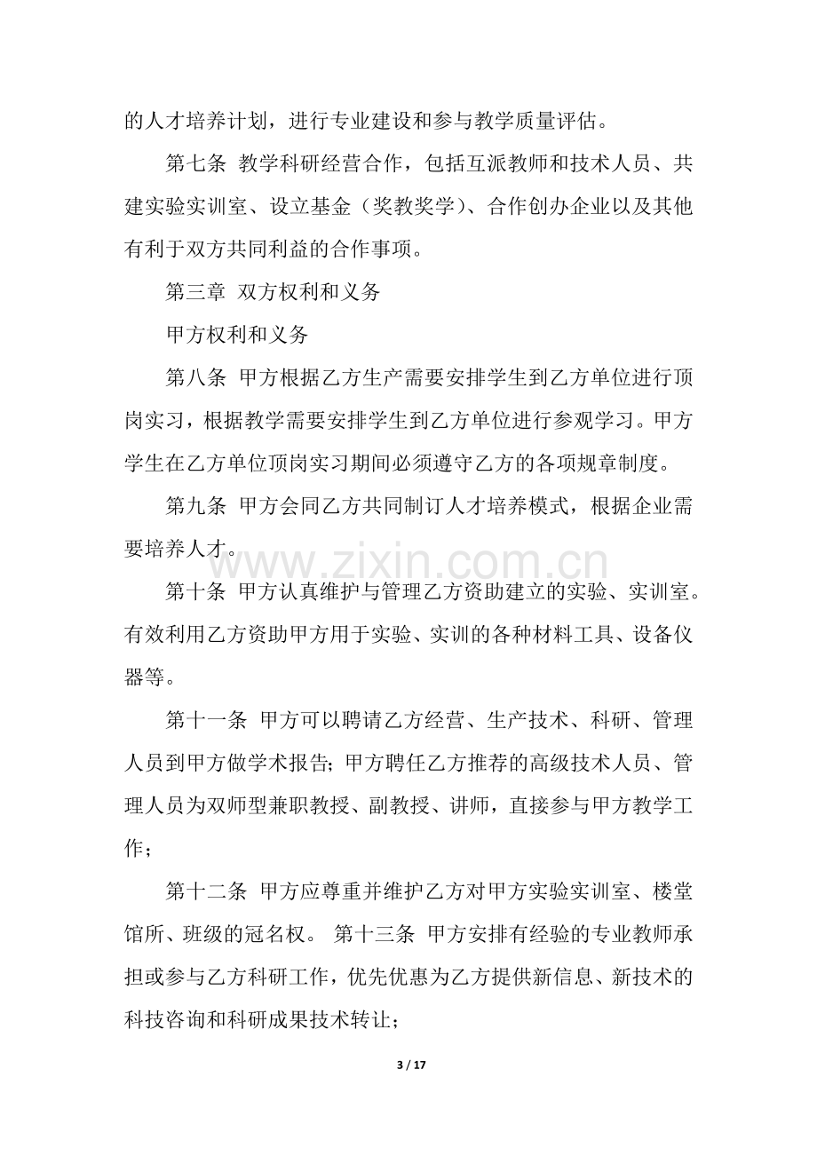 培训合作协议书范本(5篇).docx_第3页