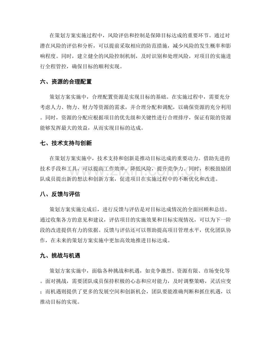 策划方案实施中的目标达成评价.docx_第2页