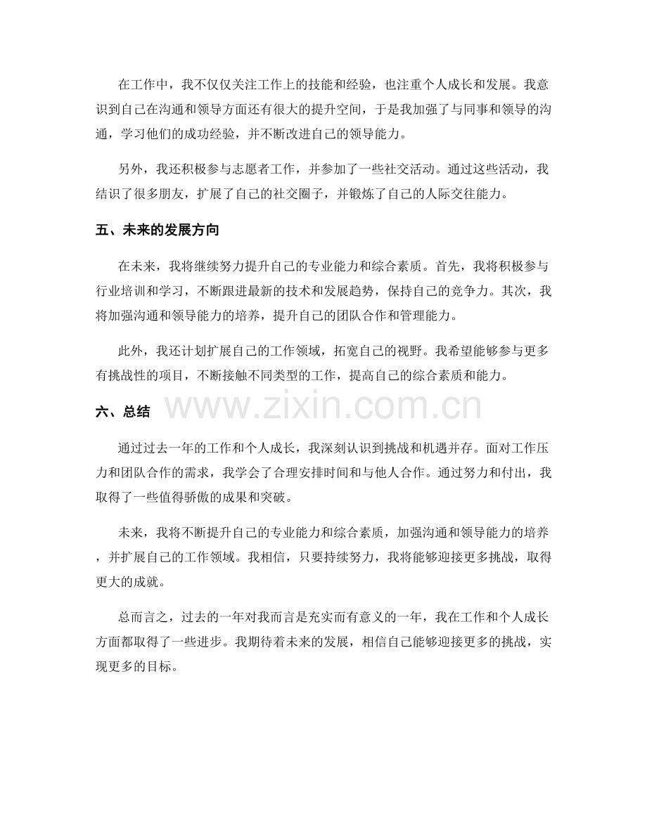 年终总结案例压轴.docx_第2页