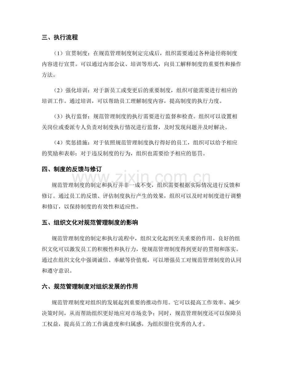 规范管理制度的标准制定和执行流程.docx_第2页