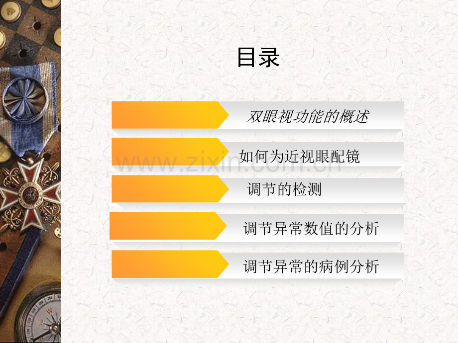 双眼视功能ppt课件.ppt_第2页