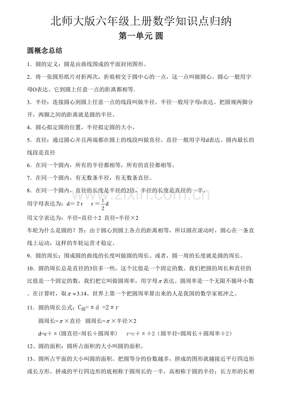 2023年新版北师大版数学六年级上册知识点总结.doc_第1页