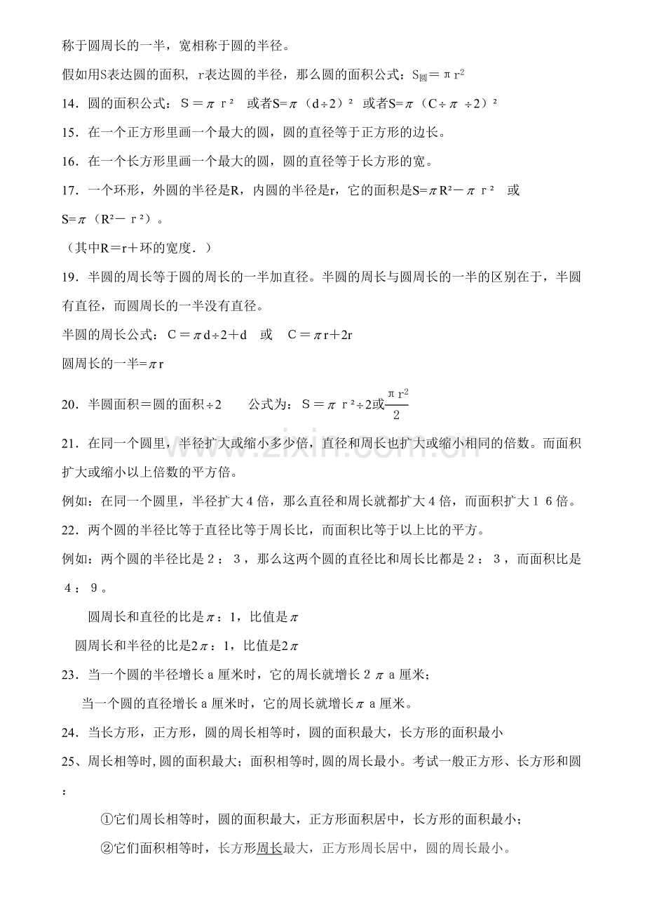 2023年新版北师大版数学六年级上册知识点总结.doc_第2页