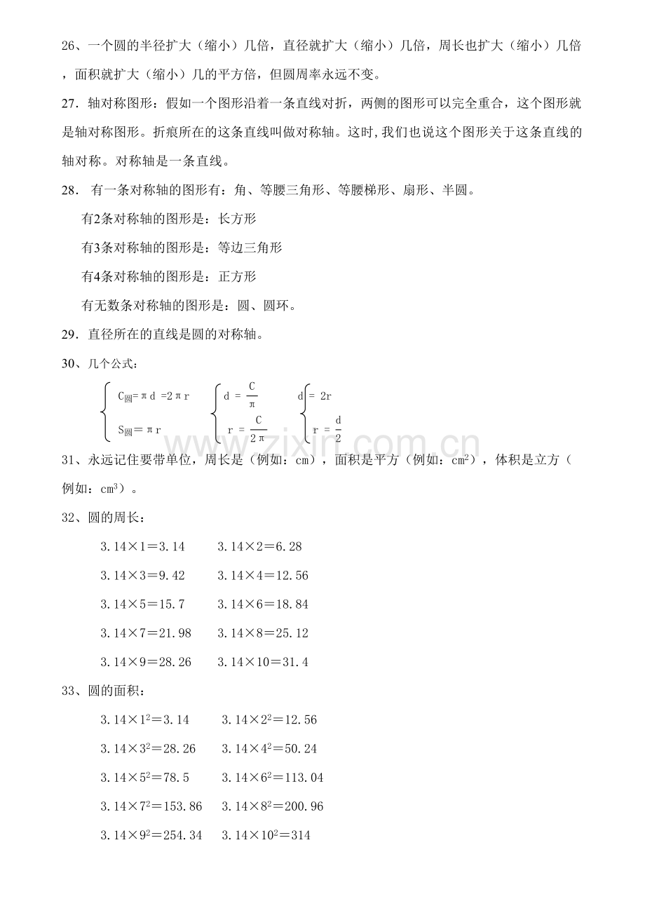 2023年新版北师大版数学六年级上册知识点总结.doc_第3页