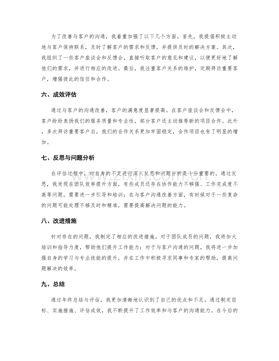 年终总结的实际成效总结与评估.docx_第2页