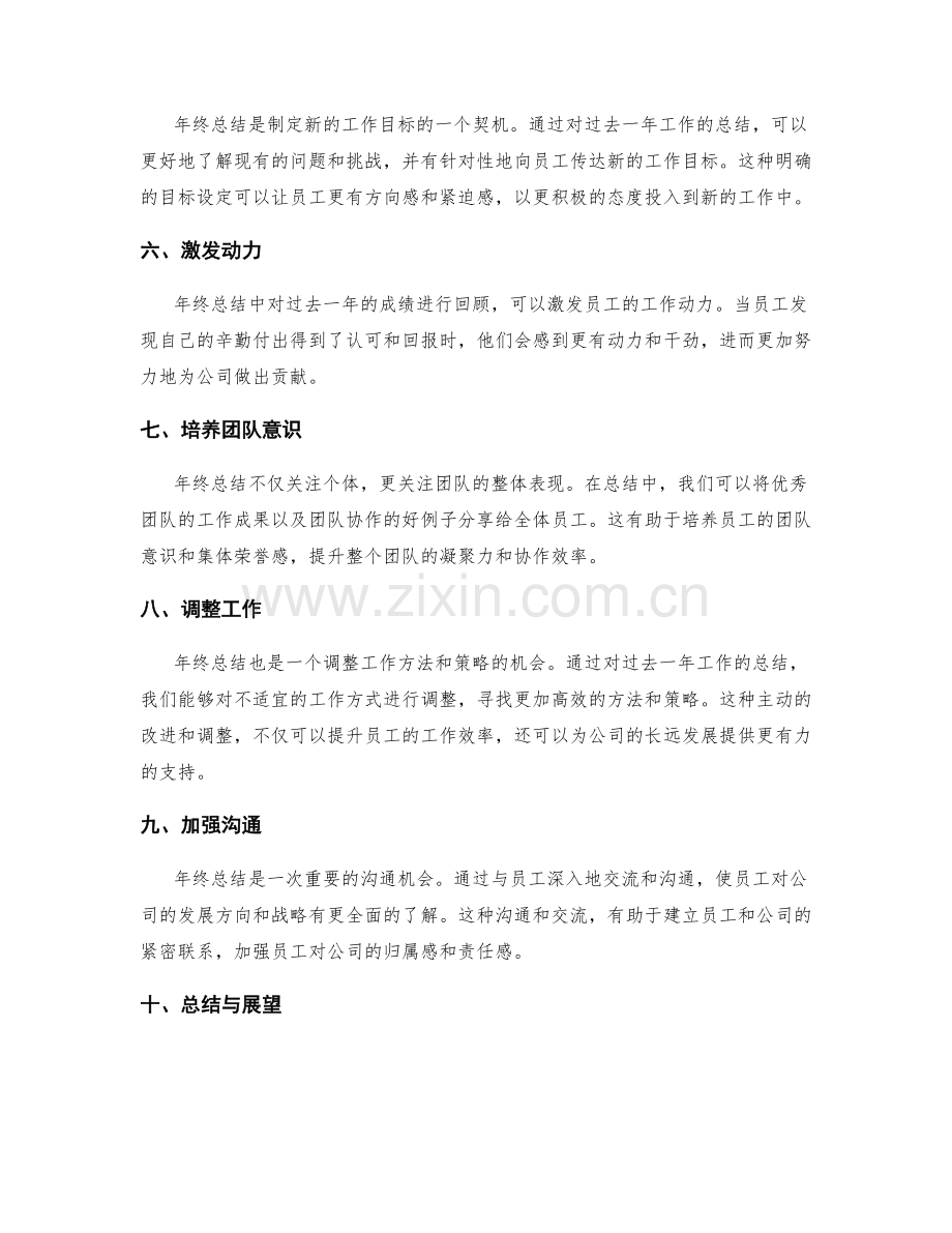 年终总结对员工激励的重要性.docx_第2页