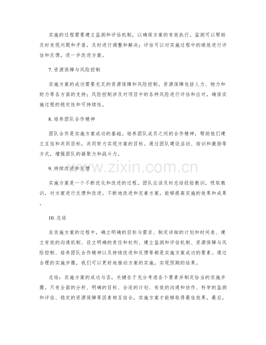 实施方案的成功要素与实用实施步骤总结.docx_第2页