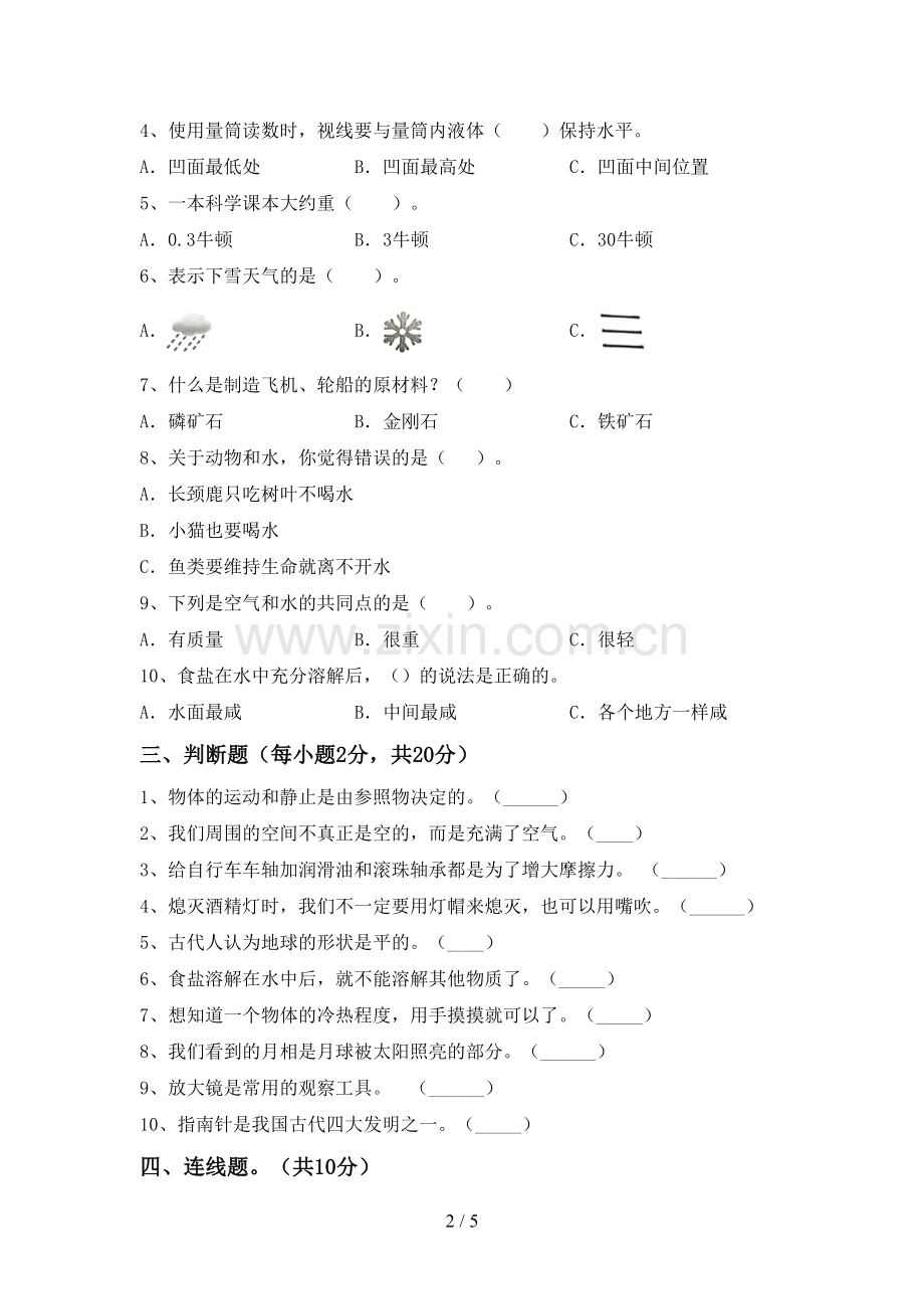 人教版三年级科学上册期末试卷及答案.doc_第2页