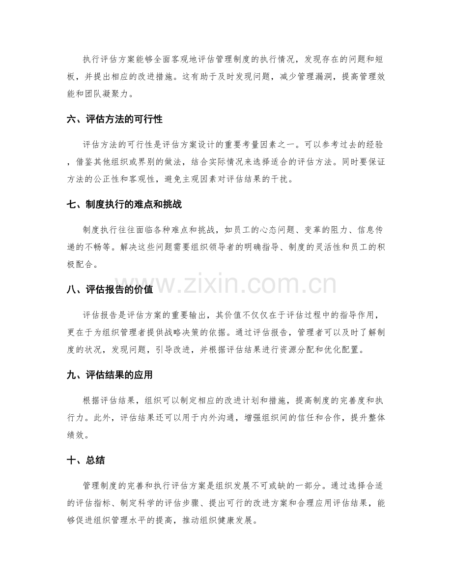 管理制度的完善和执行评估方案.docx_第2页