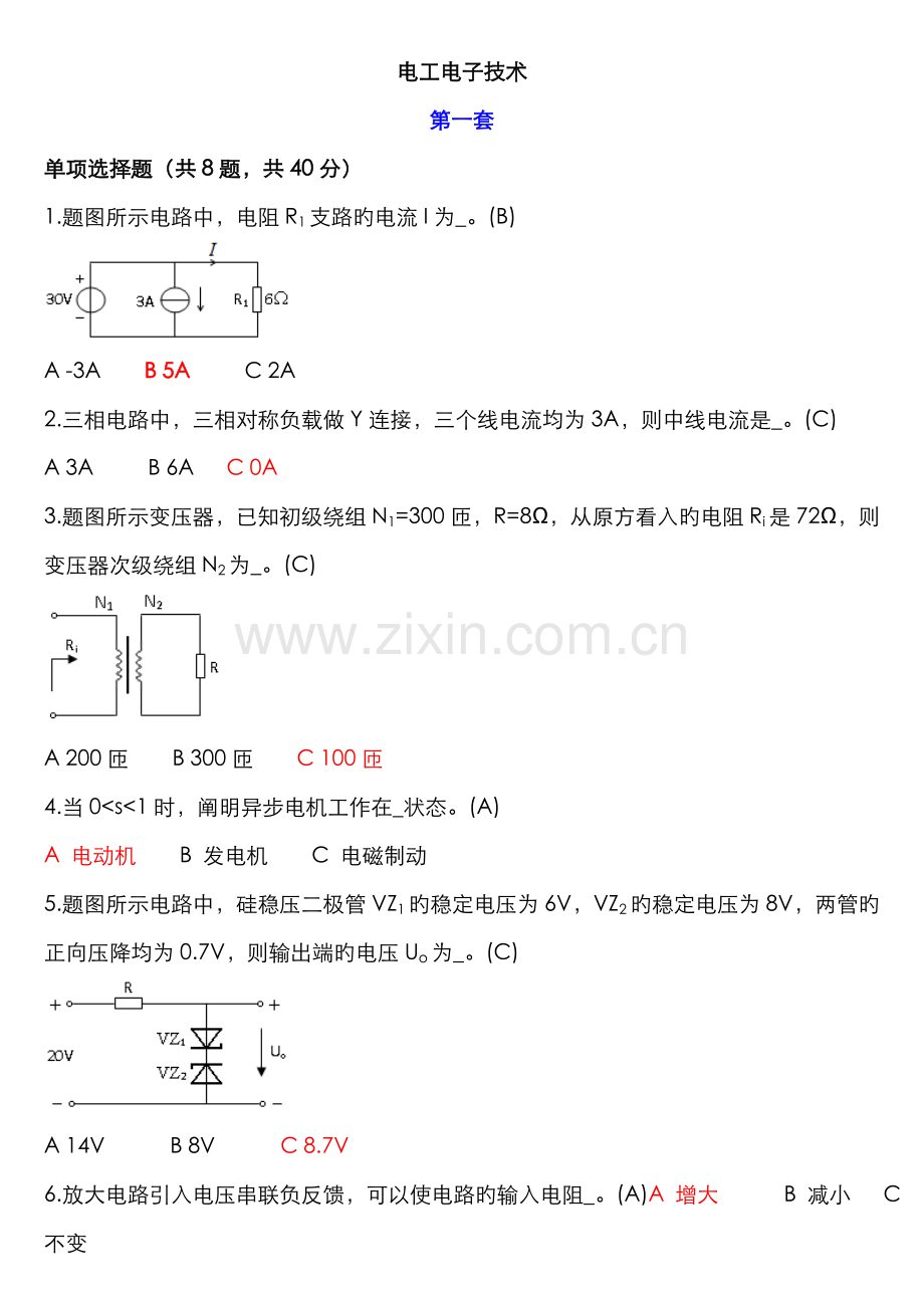 2022年中央电大电工电子技术机考题库及答案.doc_第1页