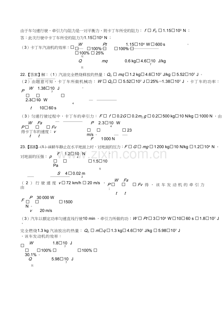 教科版初中物理九年级上册第二章综合测试试卷含答-案答案在前1.docx_第3页