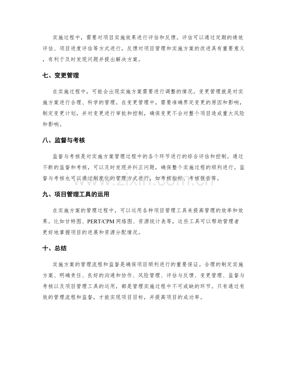 实施方案的管理流程和监督.docx_第2页