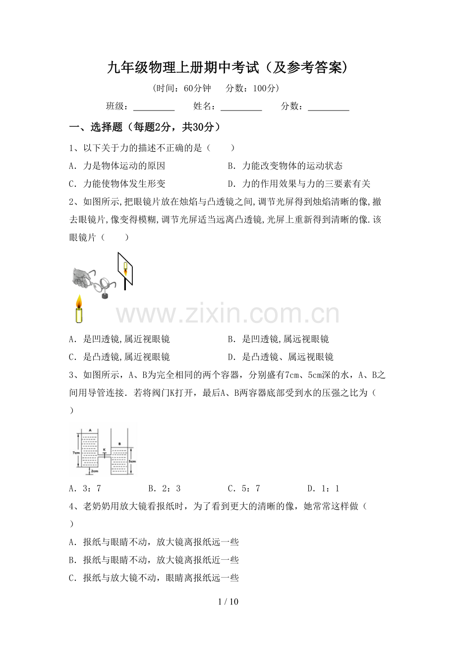 九年级物理上册期中考试(及参考答案).doc_第1页