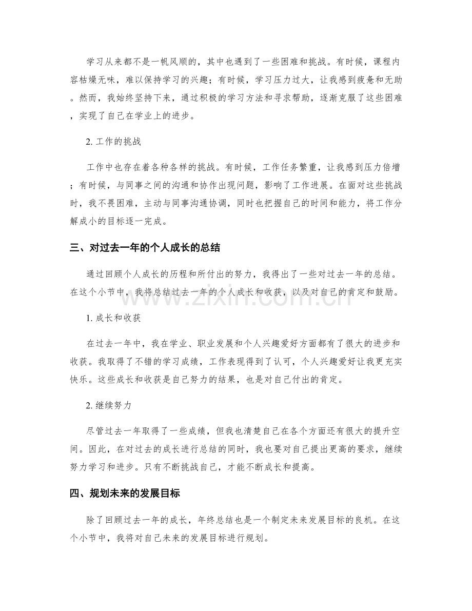 年终总结中的个人成长和规划展望.docx_第2页