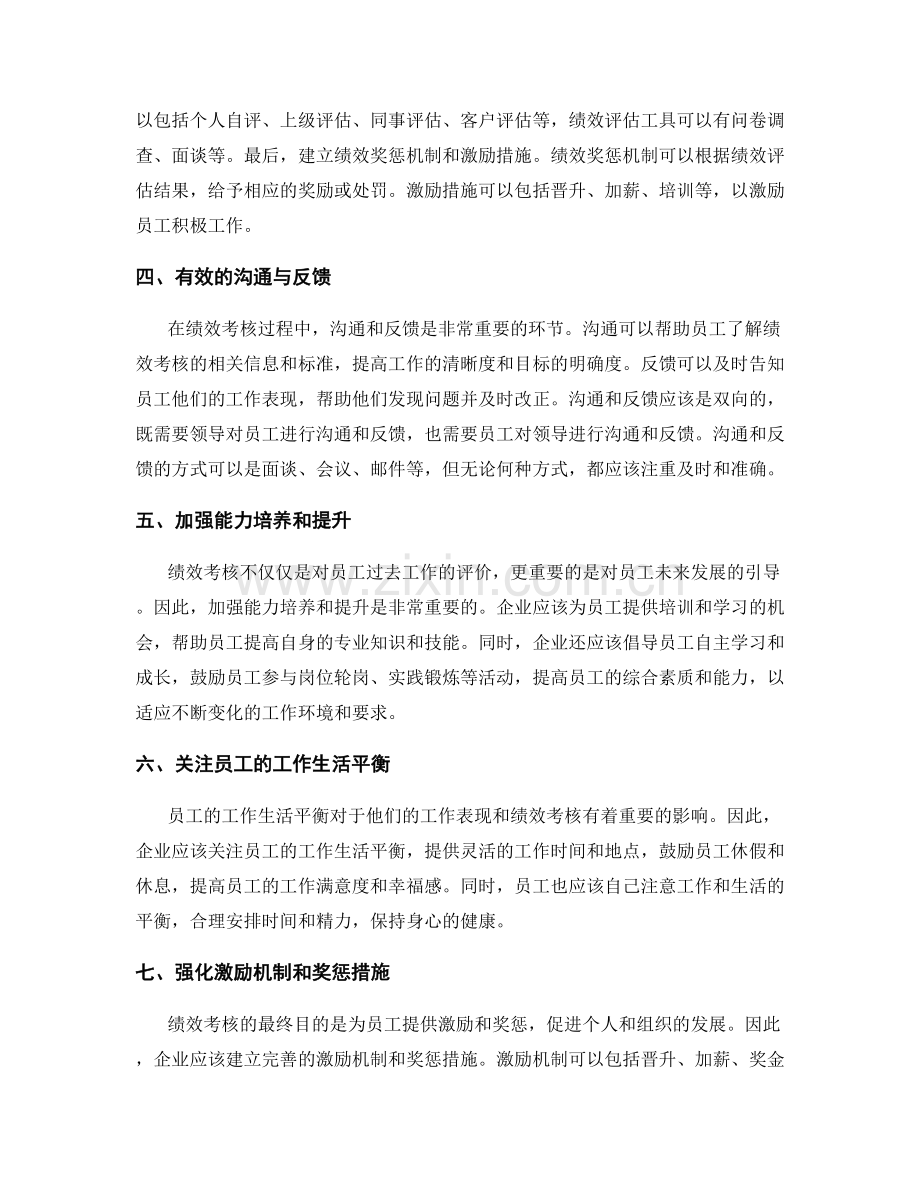 年终总结的关键目标与绩效考核.docx_第2页