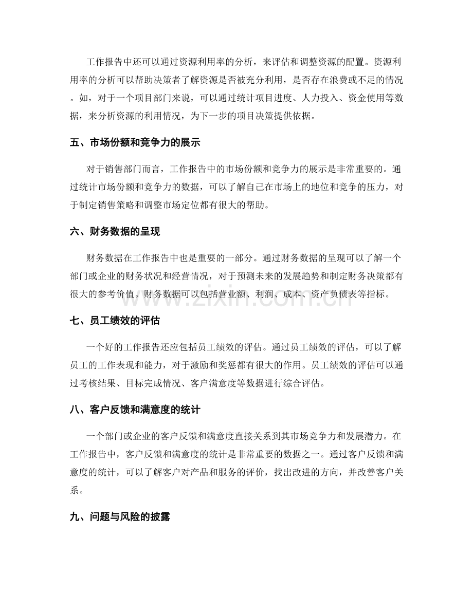 工作报告中必备的数据与关键指标.docx_第2页