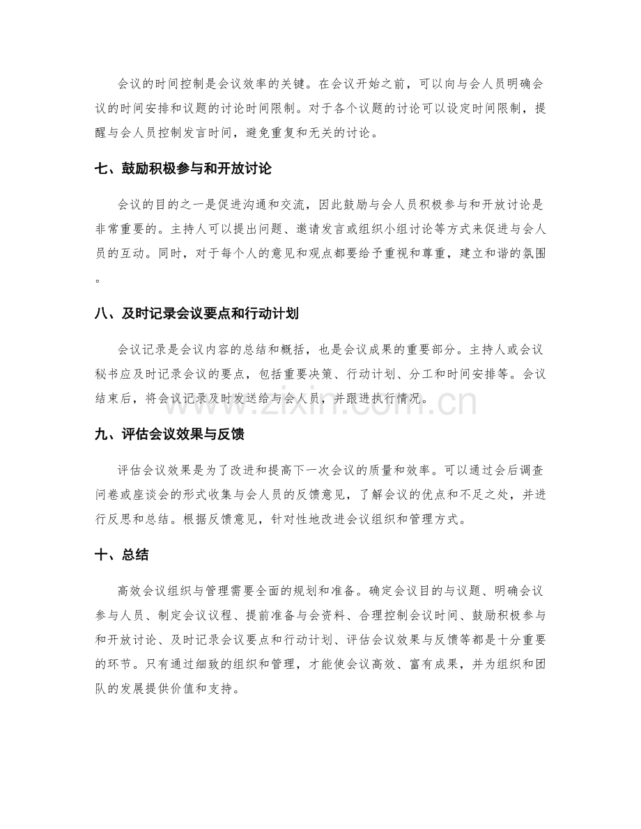 高效会议组织与管理的指南.docx_第2页