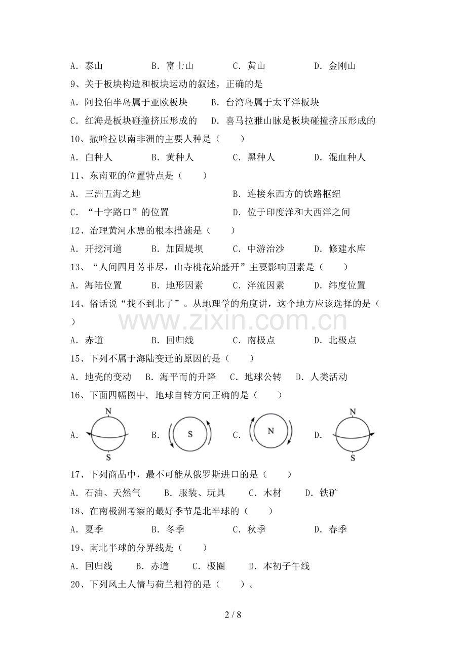 人教版七年级地理上册期末考试卷(及答案).doc_第2页