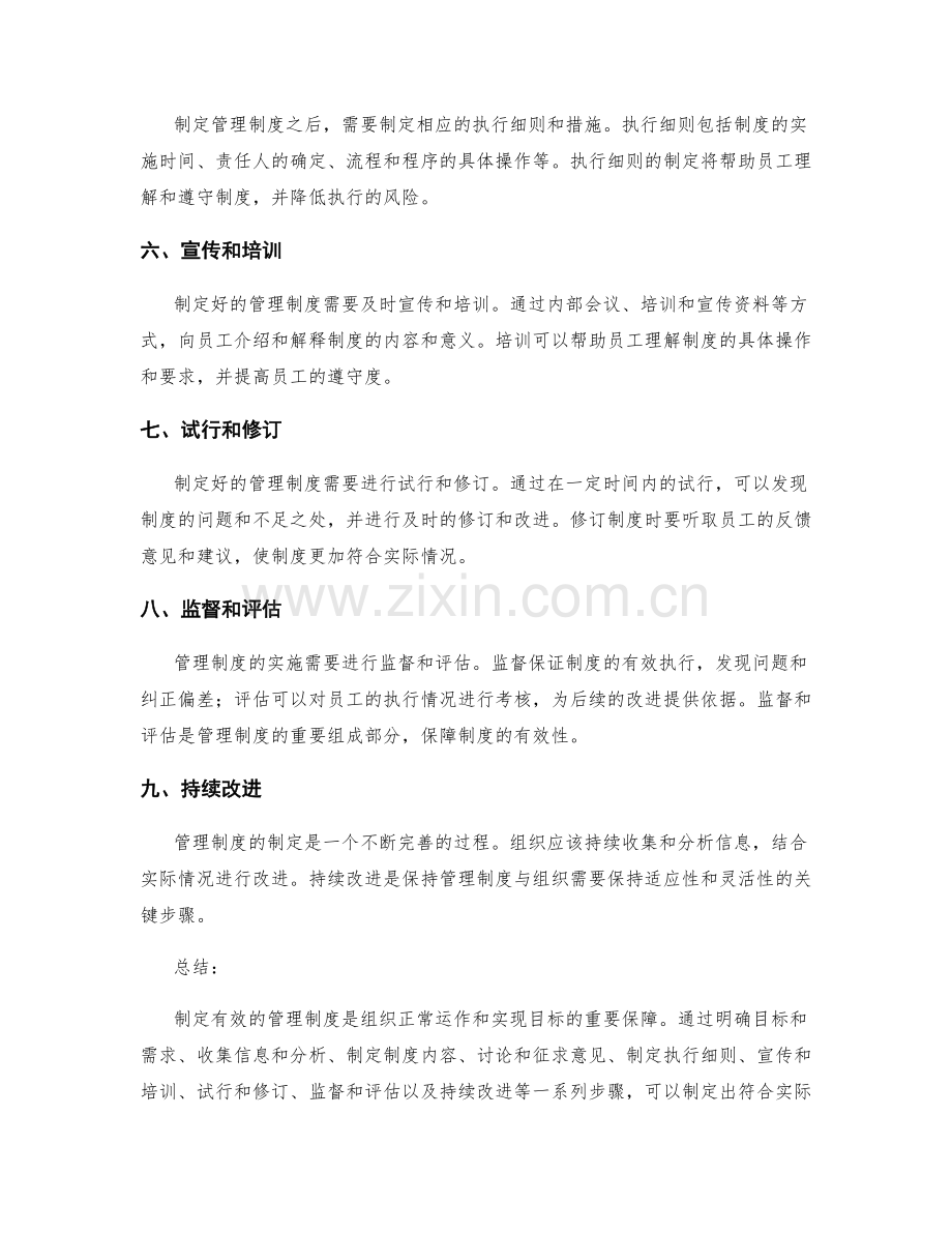 管理制度制定的关键步骤.docx_第2页