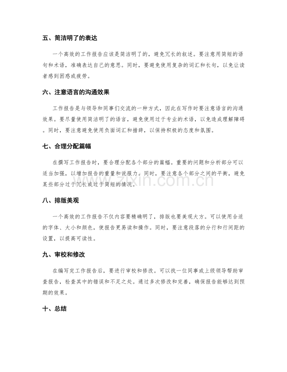 高效工作报告写作的方法和技巧.docx_第2页