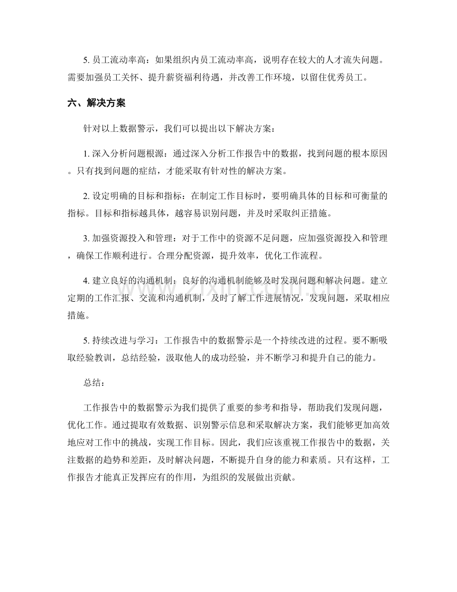 工作报告的数据警示与解决方案.docx_第2页