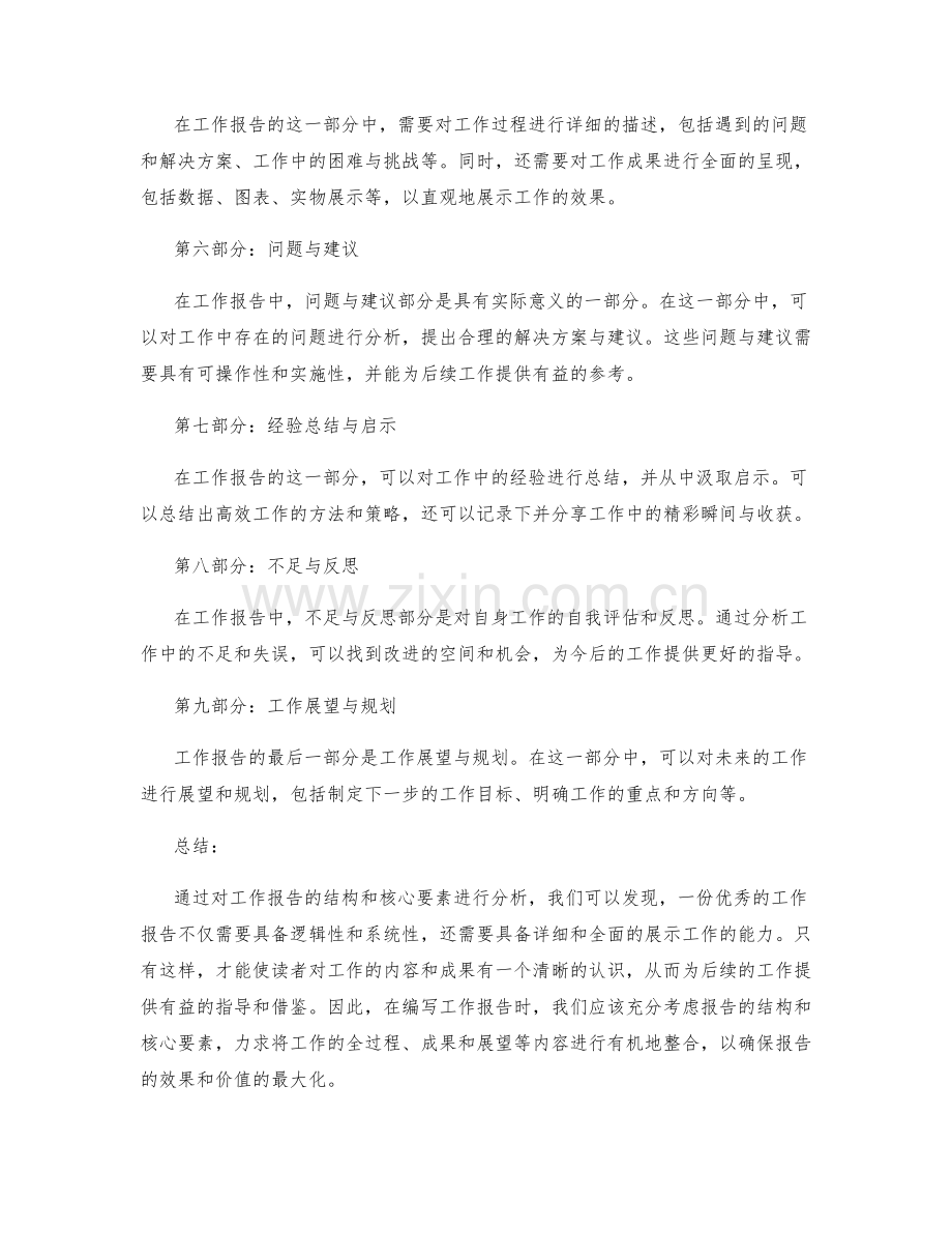 工作报告的结构和核心要素.docx_第2页