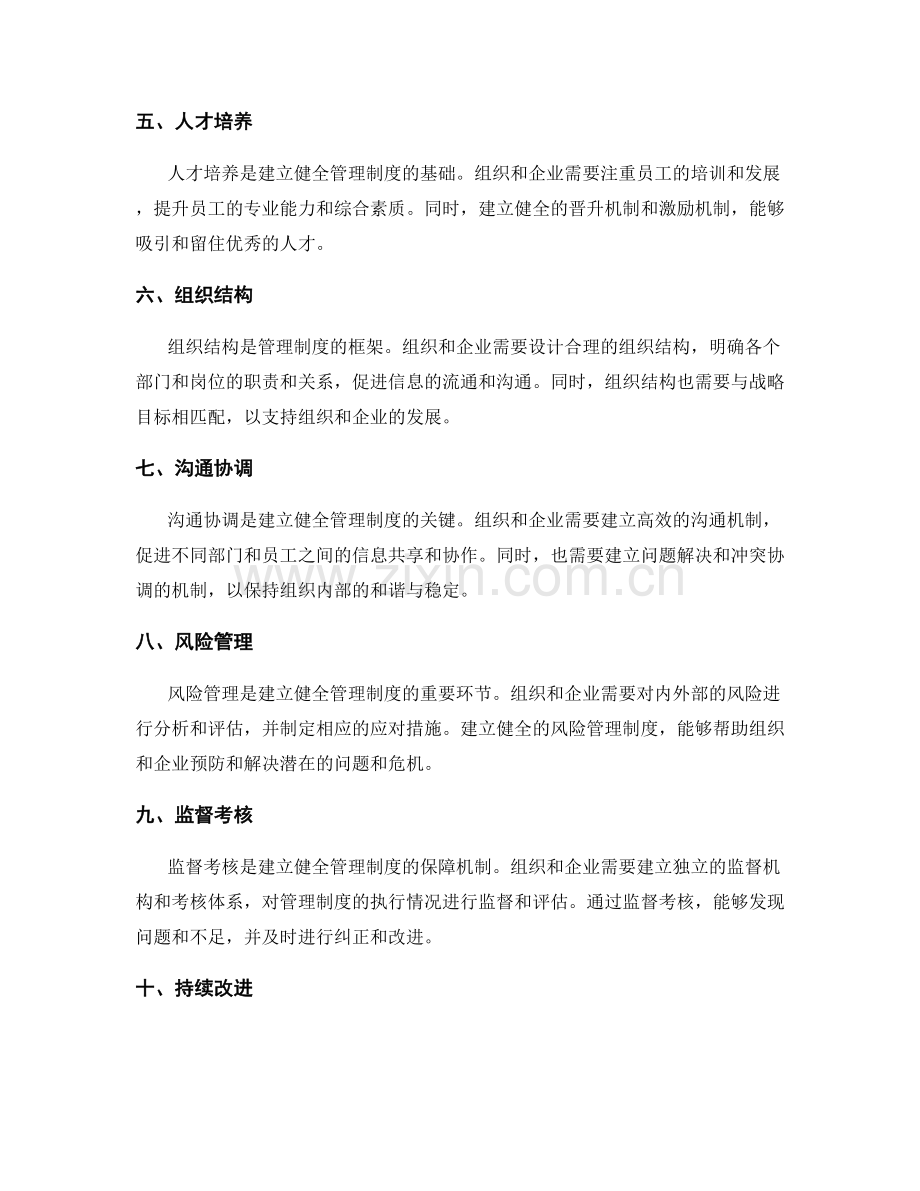 建立健全管理制度的基本步骤.docx_第2页