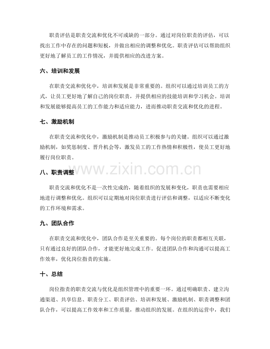 岗位职责的职责交流与优化.docx_第2页