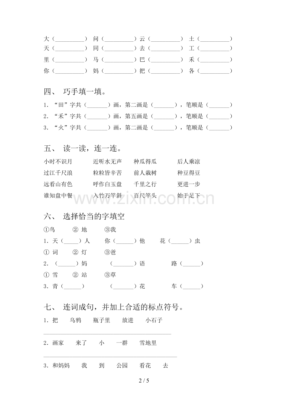 2022年一年级语文上册期末试卷【含答案】.doc_第2页