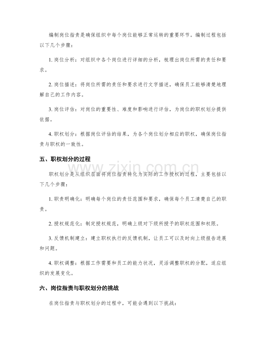 岗位职责与职权划分原则.docx_第2页