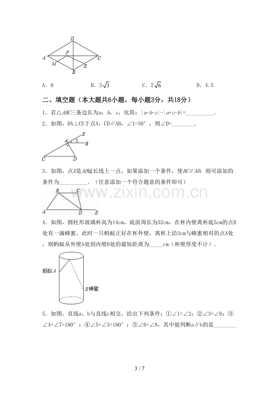 人教版七年级数学上册期末考试卷及答案.doc_第3页