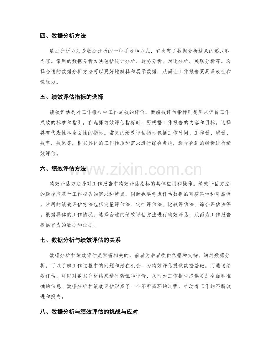 工作报告中数据分析与绩效评估方法.docx_第2页