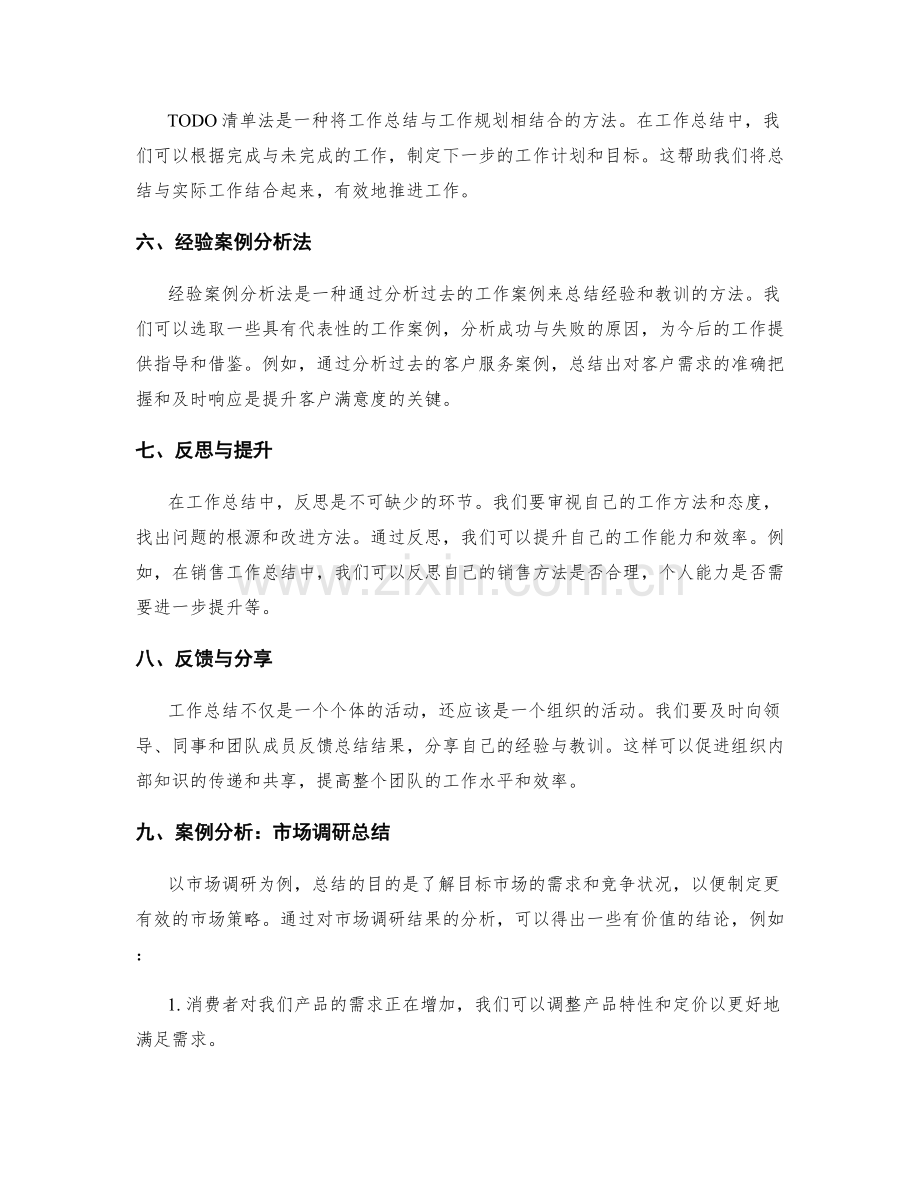 实用工作总结方法与实例分析.docx_第2页