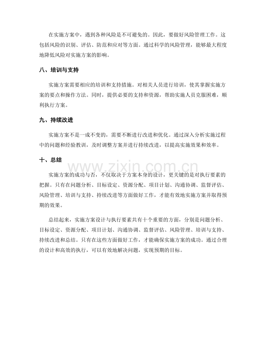 实施方案设计与执行要素.docx_第2页