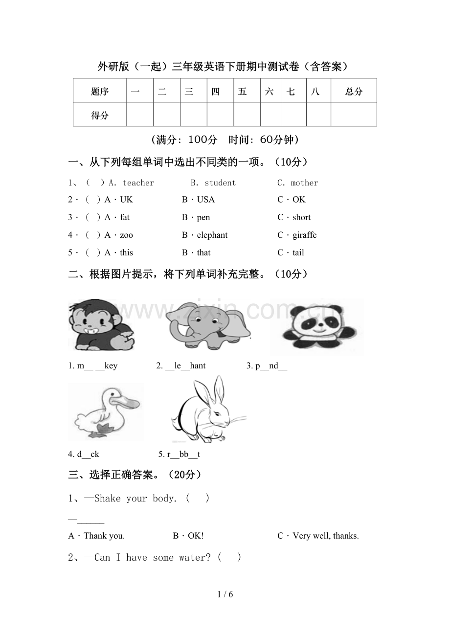 外研版(一起)三年级英语下册期中测试卷(含答案).doc_第1页