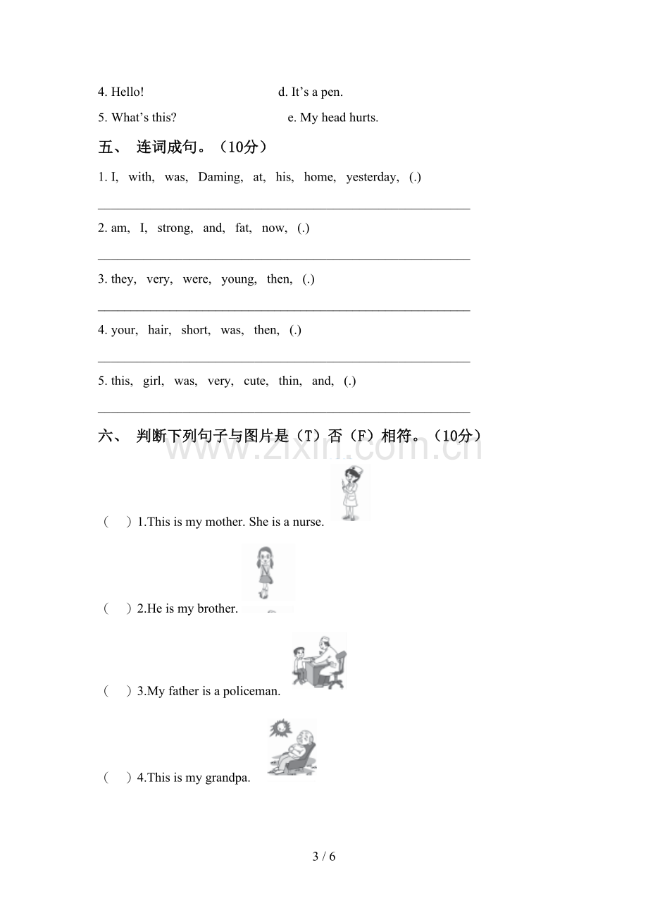 外研版(一起)三年级英语下册期中测试卷(含答案).doc_第3页