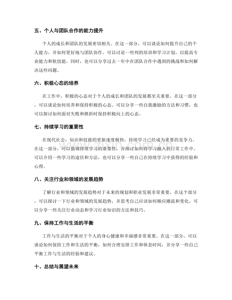 年终总结中的展望未来.docx_第2页