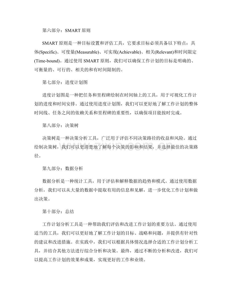 工作计划分析工具.docx_第2页